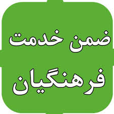 دانلودسوالات ضمن خدمت سبک زندگی